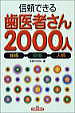 �M���ł��鎕��҂���2000�l