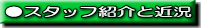 �X�^�b�t�̎���G���y�����ł�