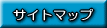 �R�c����HP�̃T�C�g�}�b�v