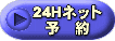 �R�c���Ȉ�@�ւ̗\��ł�